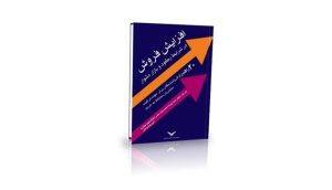 بهترین کتاب افزایش فروش